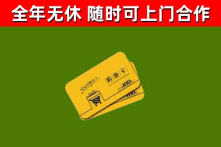 毕节烟酒回收购物卡.jpg